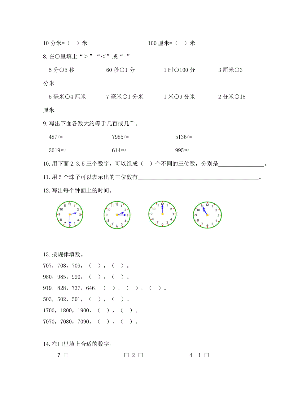 苏教版二年级下册数学期末试卷最新精选_第2页