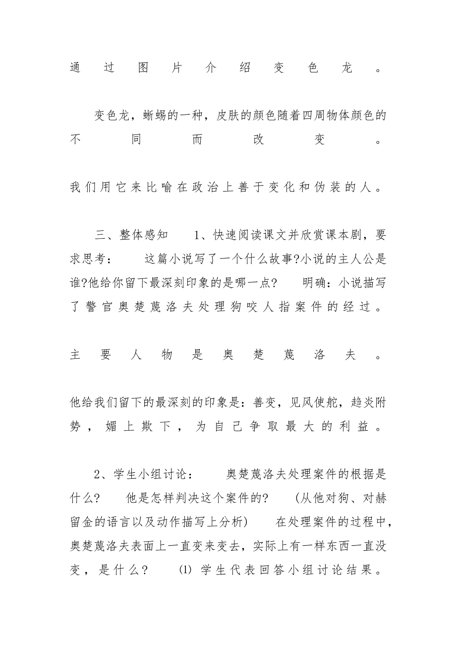 教案模板范文 《变色龙》教案初三优秀模板_第2页