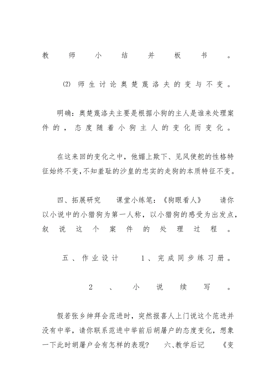 教案模板范文 《变色龙》教案初三优秀模板_第3页