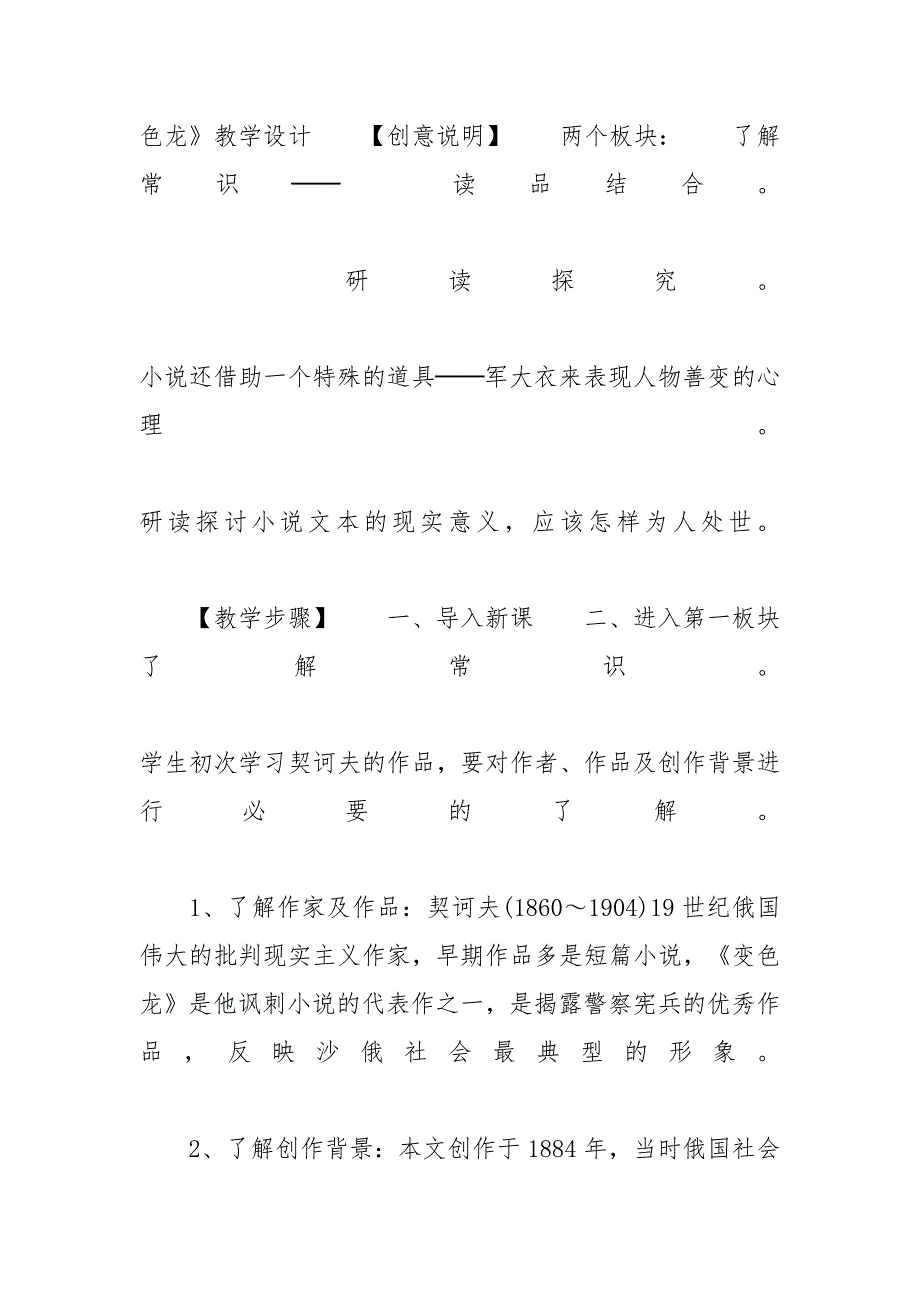 教案模板范文 《变色龙》教案初三优秀模板_第4页