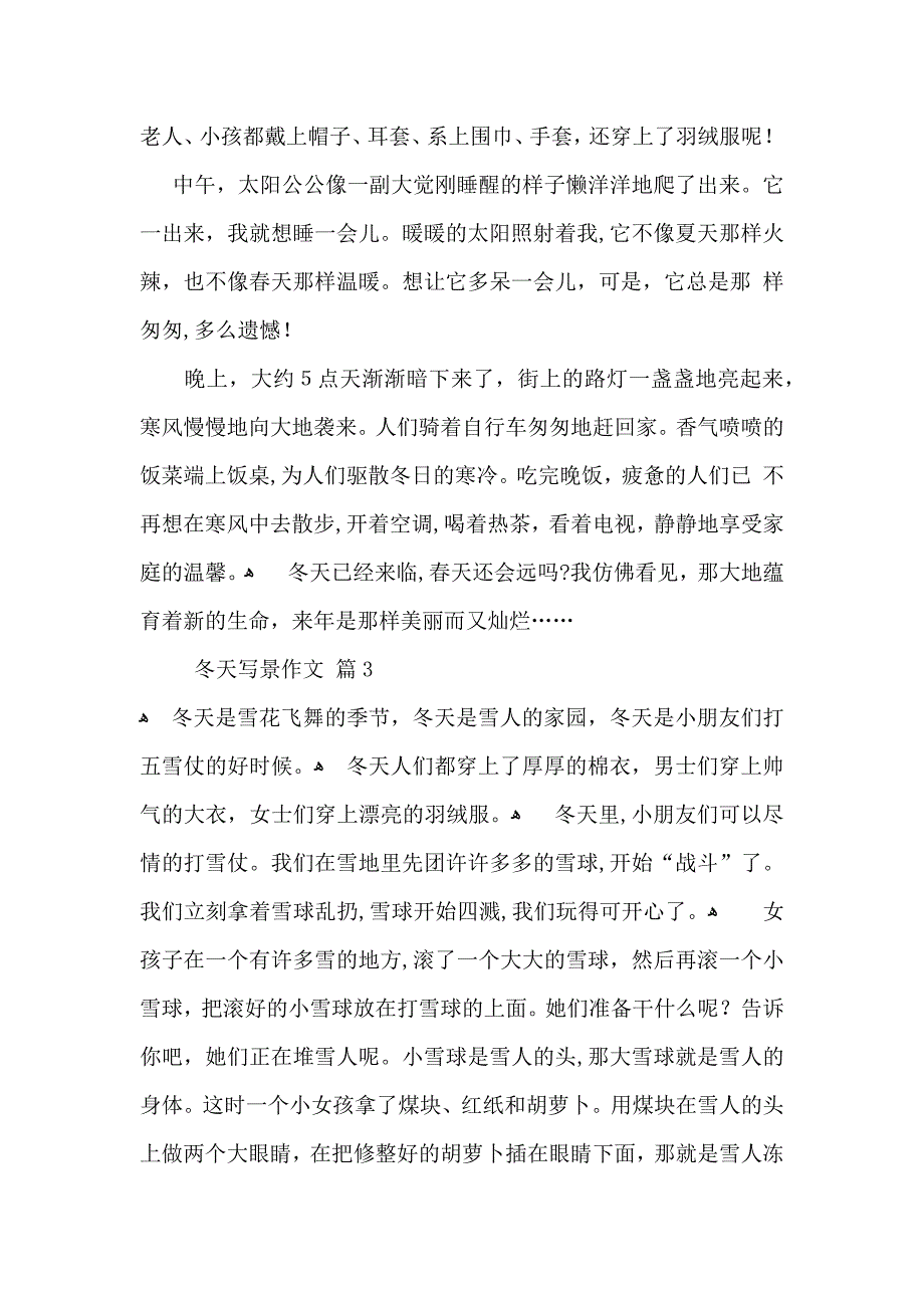 冬天写景作文汇编10篇_第2页