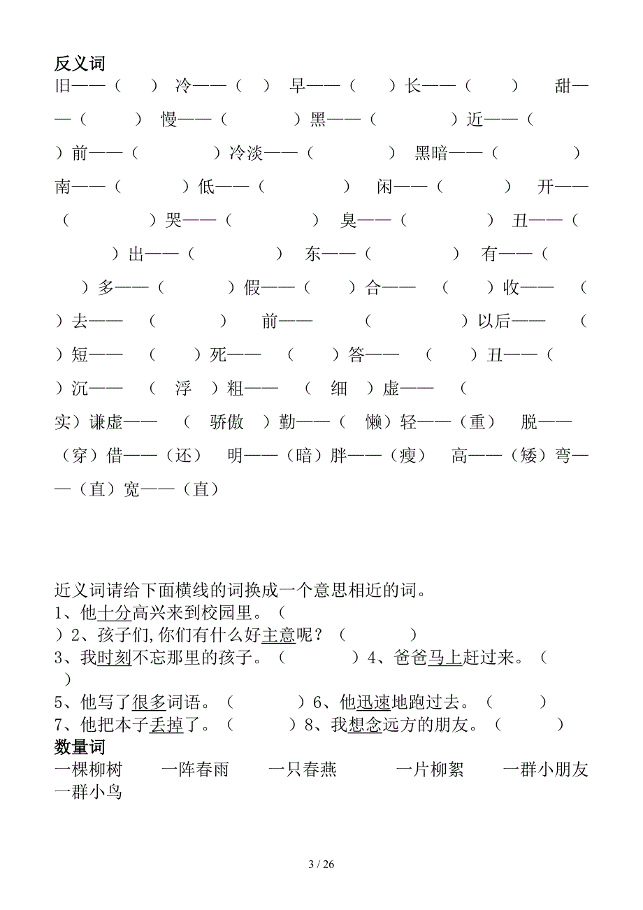 一年级下册语文人教版总复习习题集(经典).doc_第3页