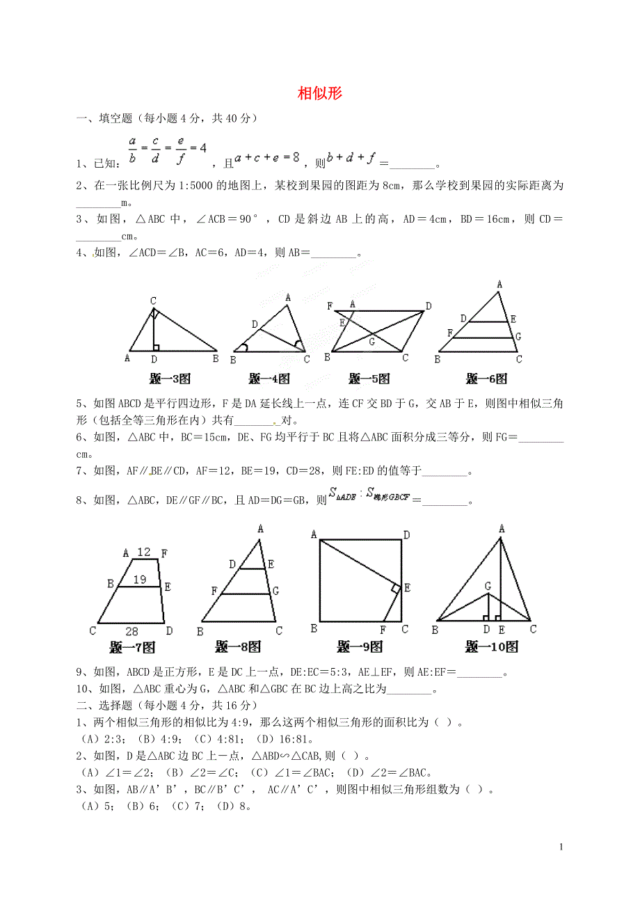 山东适城市汶阳镇初级中学九年级数学上册1.3相似三角形练习题7新版青岛版_第1页