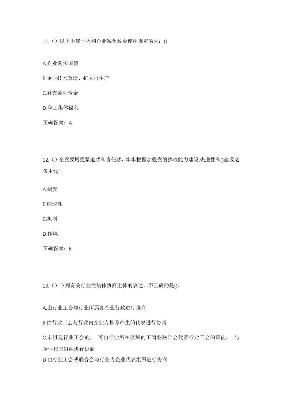 2023年河南省周口市太康县常营镇新庄村社区工作人员考试模拟题及答案_第5页