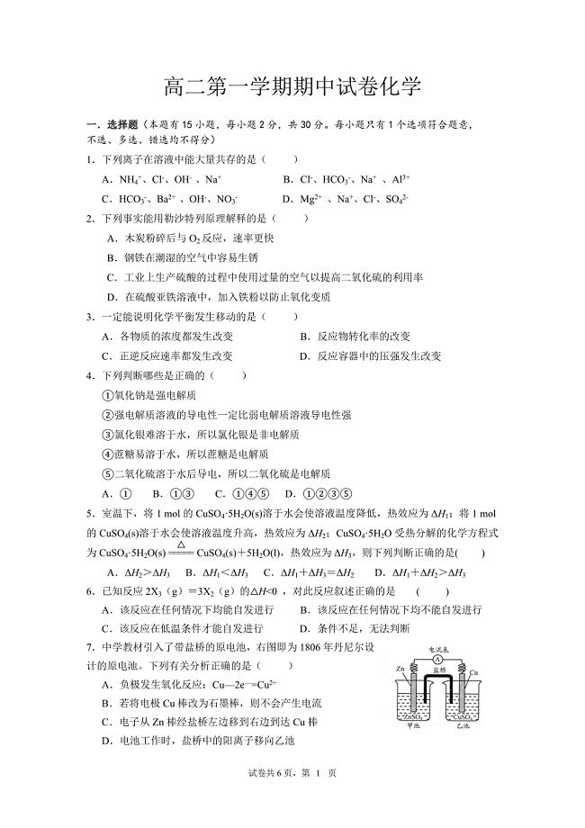 高二第一学期期中考试化学试卷.doc
