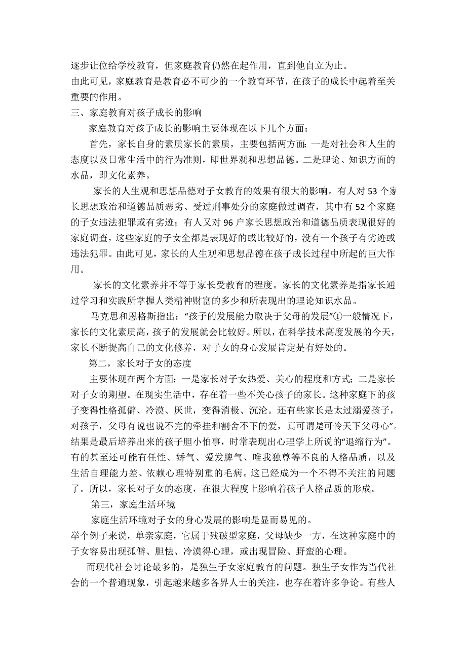 浅谈家庭教育对孩子成长的影响_第2页