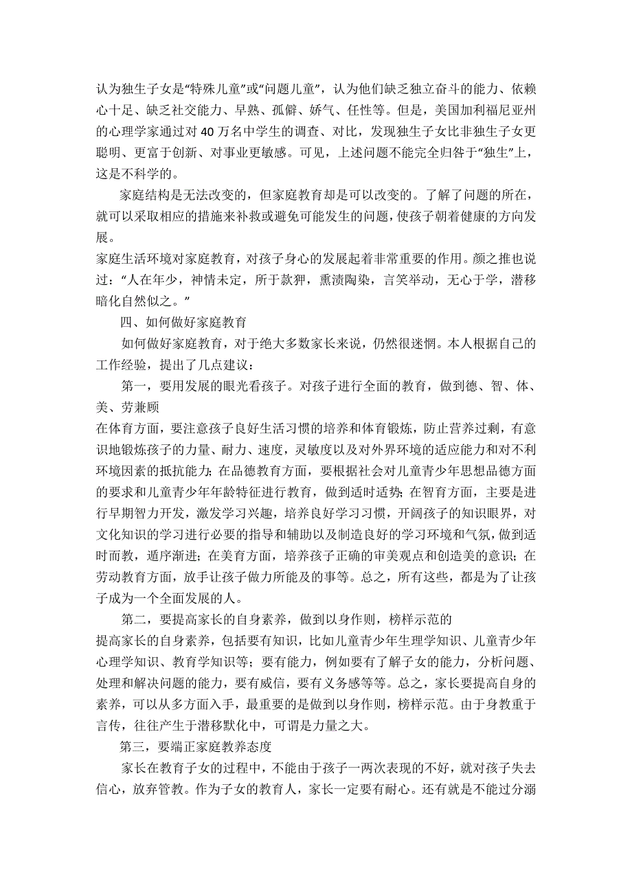 浅谈家庭教育对孩子成长的影响_第3页