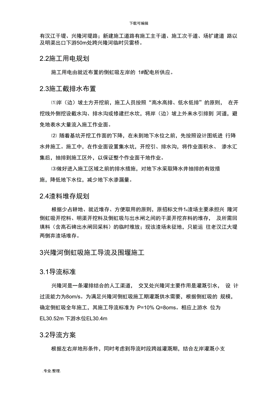 倒虹吸、施工导流与围堰填筑工程施工设计方案_第2页