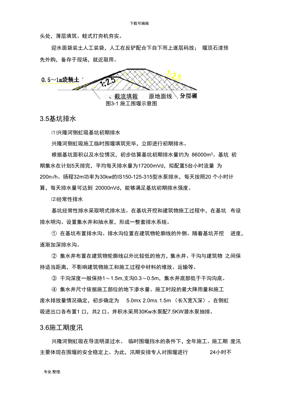 倒虹吸、施工导流与围堰填筑工程施工设计方案_第5页