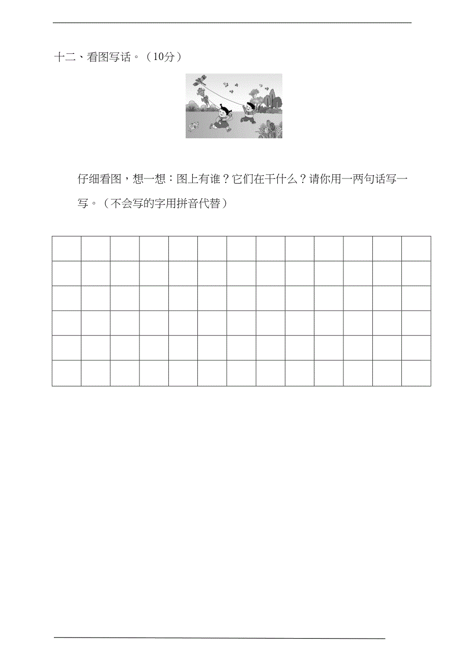 部编版语文一年级上册-期末试卷(含答案)(DOC 6页)_第4页