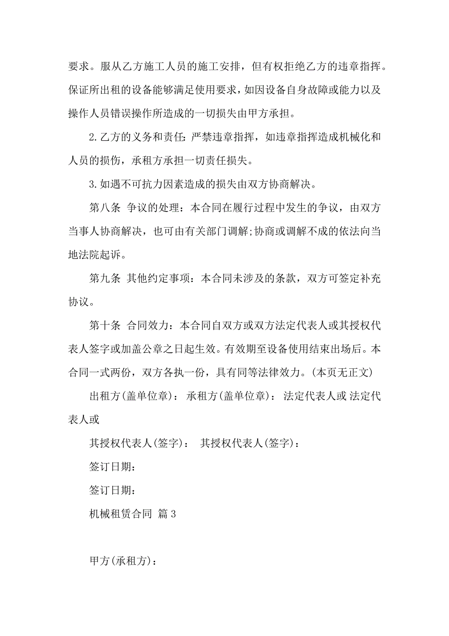 机械租赁合同模板7篇_第4页