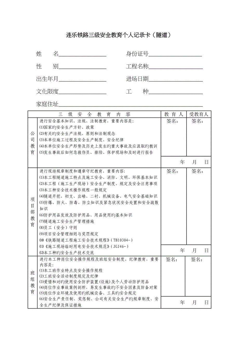 三级安全教育卡填写要求和模板含隧道、桥梁、路基_第3页