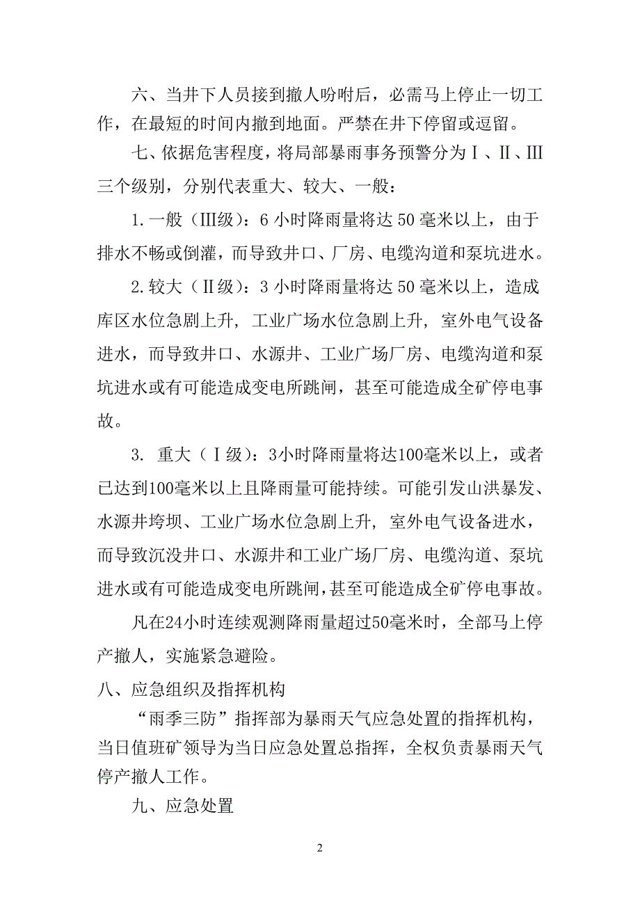 煤矿雨季三防制度汇编(完结)资料_第4页