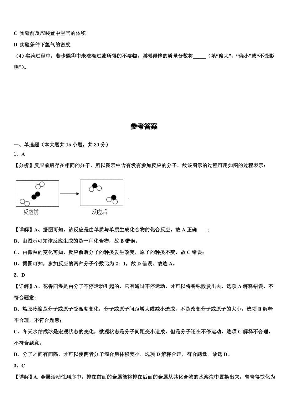 安徽省宣城2022年化学九上期末复习检测模拟试题含解析.doc_第5页