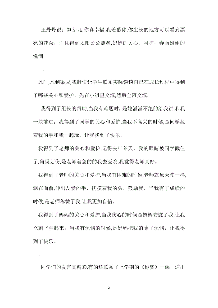 小学语文教学反思感悟感悟_第2页