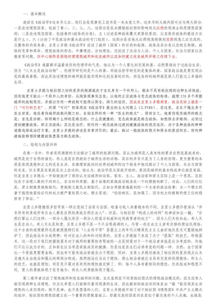 《政治学》读书笔记_第2页