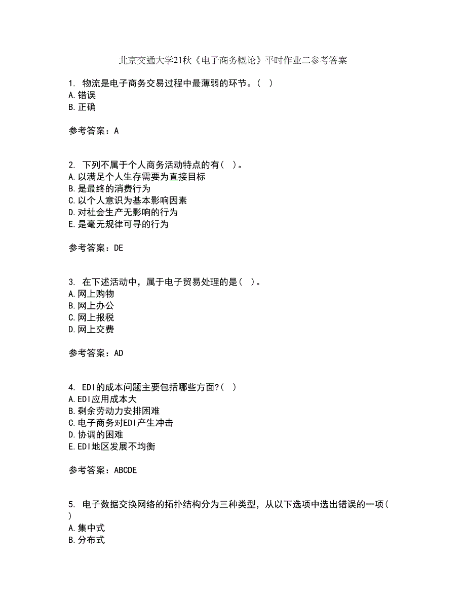 北京交通大学21秋《电子商务概论》平时作业二参考答案82_第1页