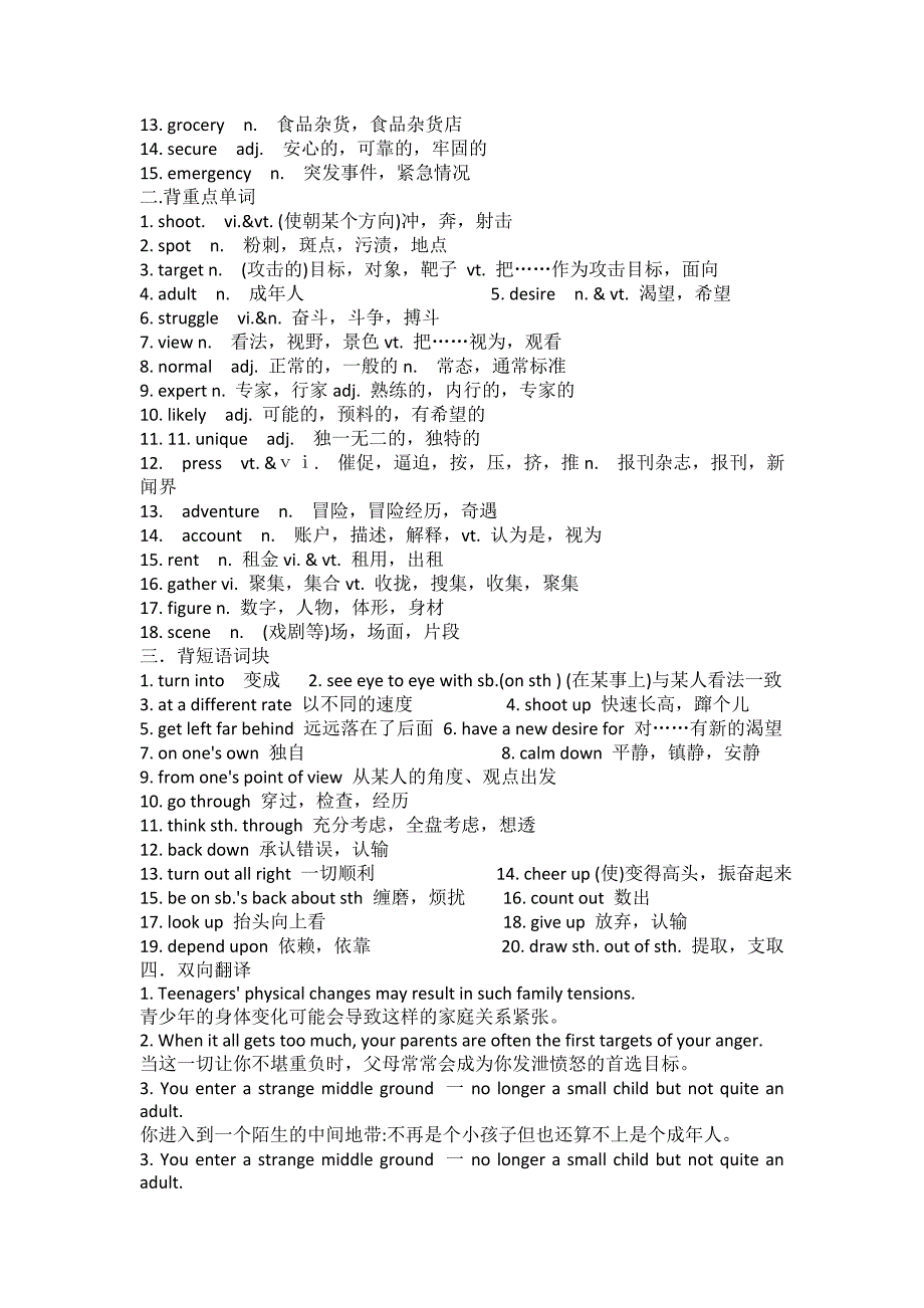 Unit1-Unit2考背诵知识点素材--高中英语牛津译林版必修第一册.docx_第3页