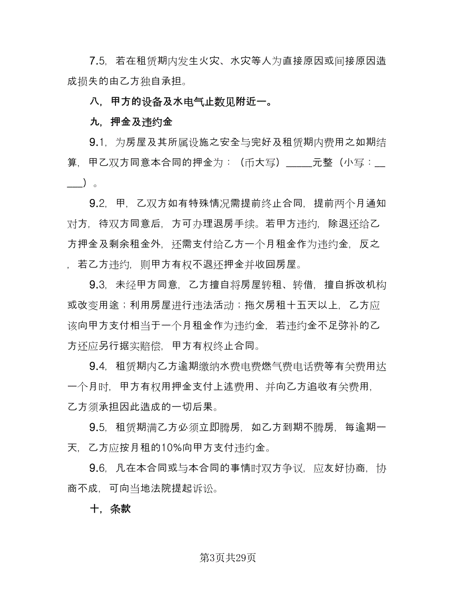 街面房屋租赁协议书标准范本（九篇）_第3页