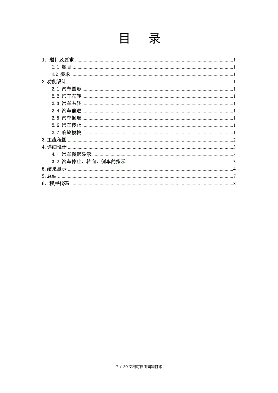 汽车车灯控制系统课程设计报告_第2页