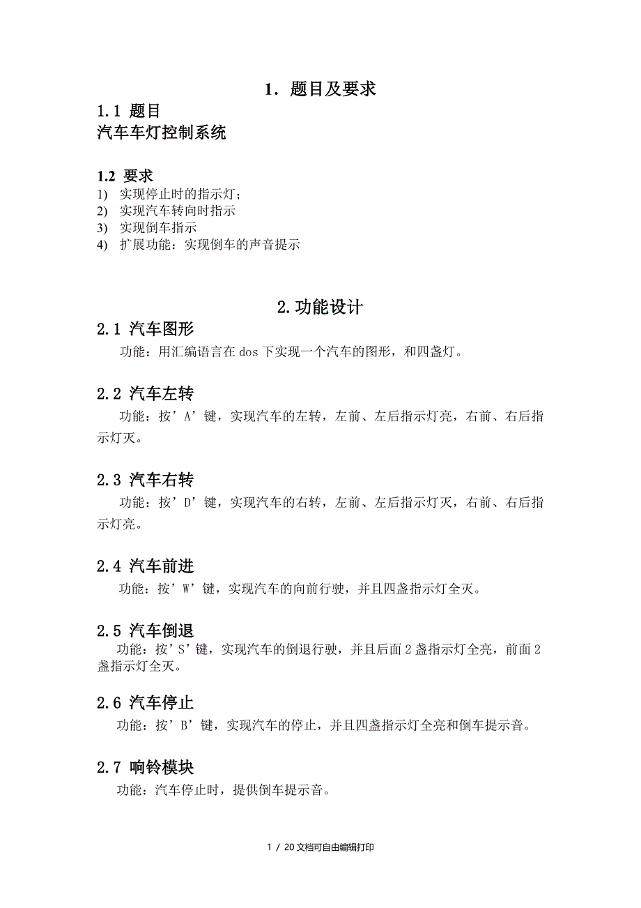 汽车车灯控制系统课程设计报告_第3页