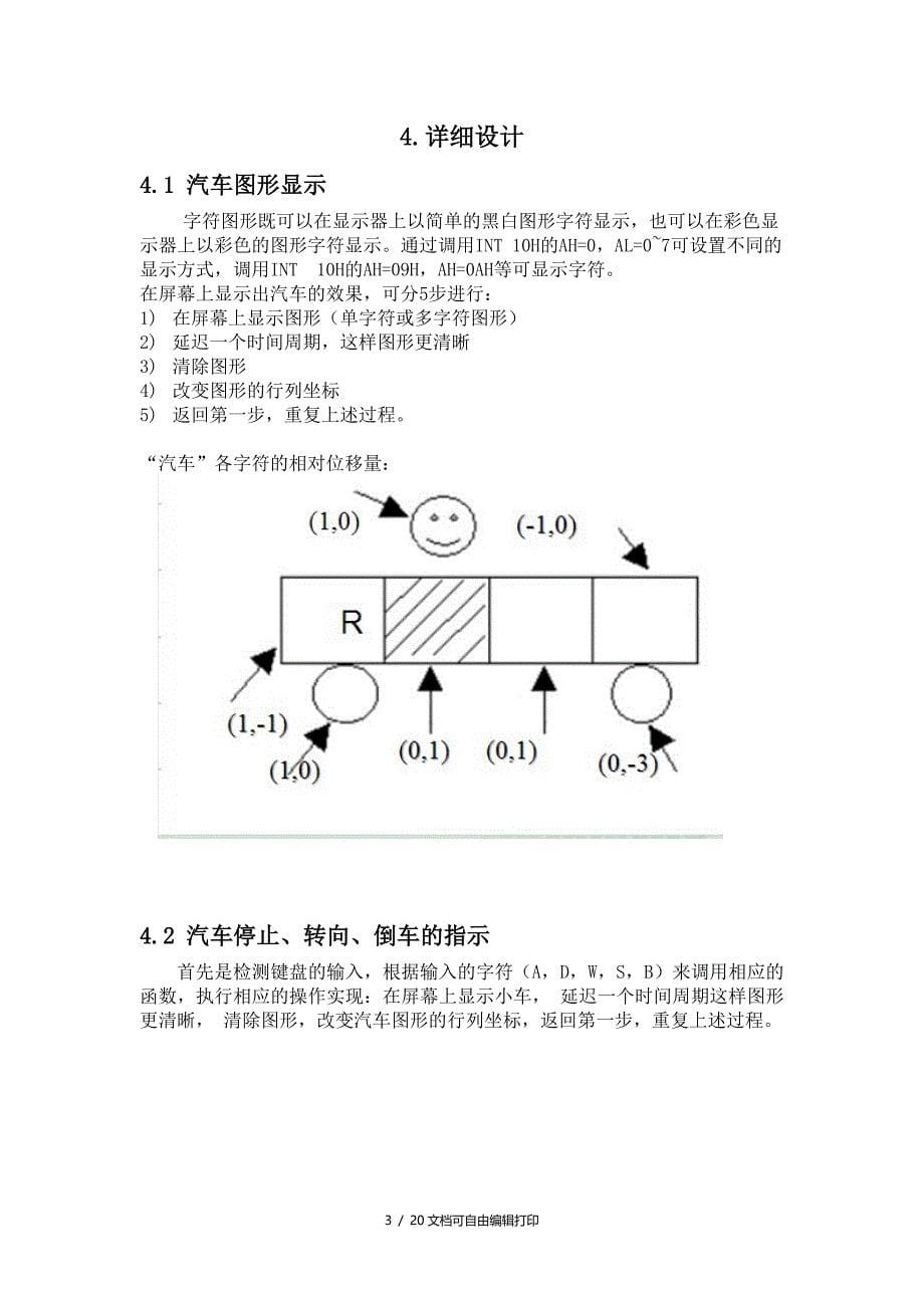 汽车车灯控制系统课程设计报告_第5页