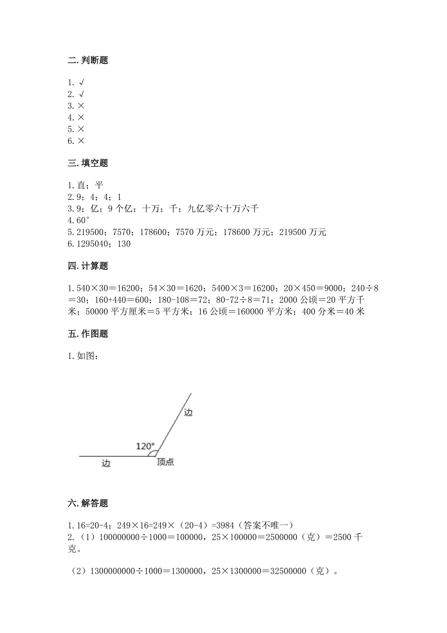 2022年人教版四年级上册数学期中测试卷及答案【易错题】.docx_第4页