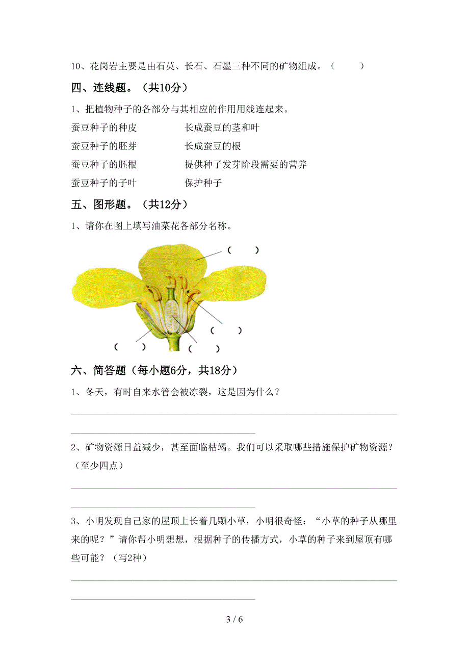 新人教版四年级科学上册期末测试卷及答案【精品】.doc_第3页