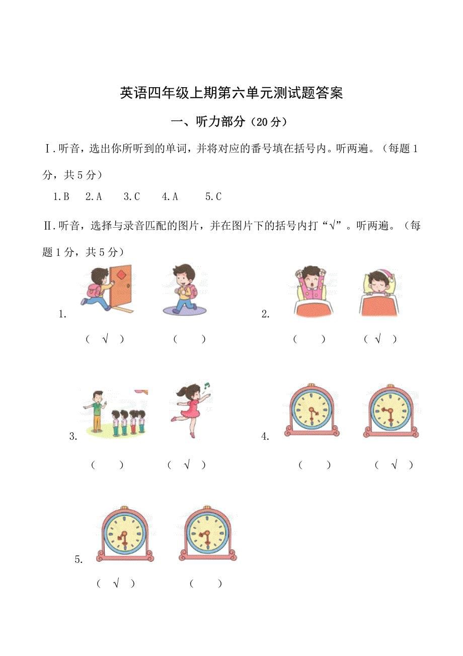 年【重庆大学版】英语四年级上册第六单元测试题含答案含听力材料_第5页