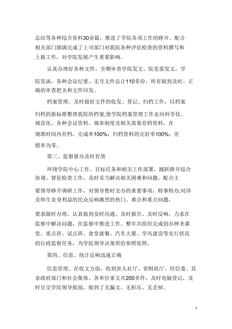 勤字当先追求质效.doc_第3页