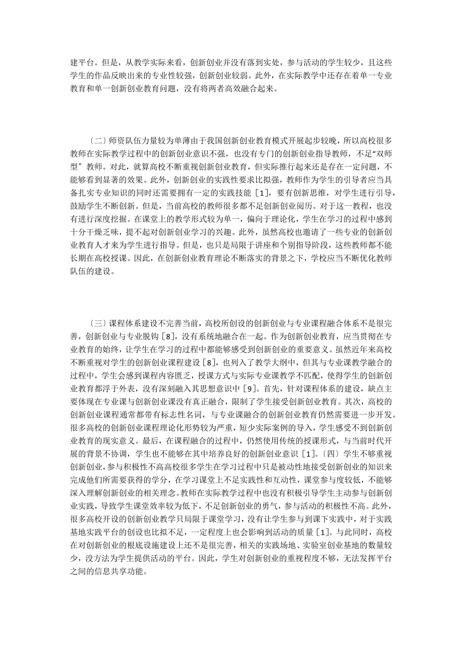 创新创业教育与专业教育优化融合模式.doc_第3页