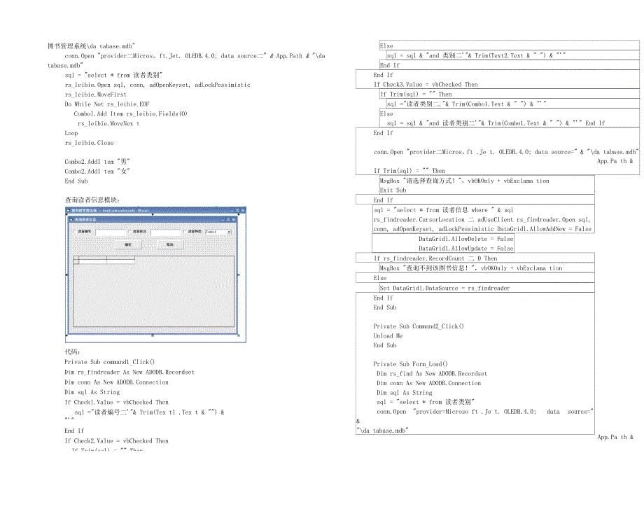 VB实验3简易信息管理系统的设计与实现_第5页