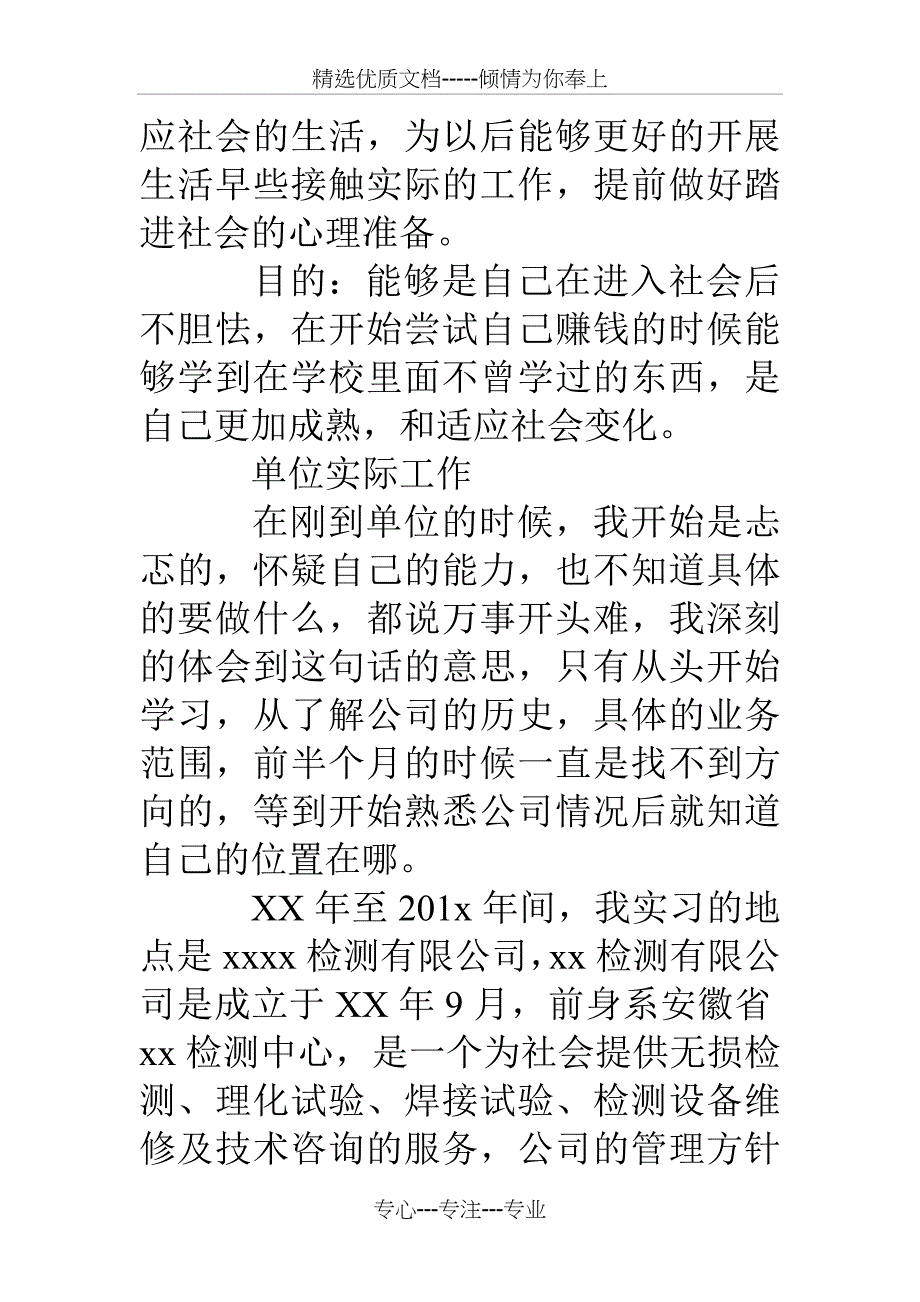 人力资源管理专业实习报告模板_第2页