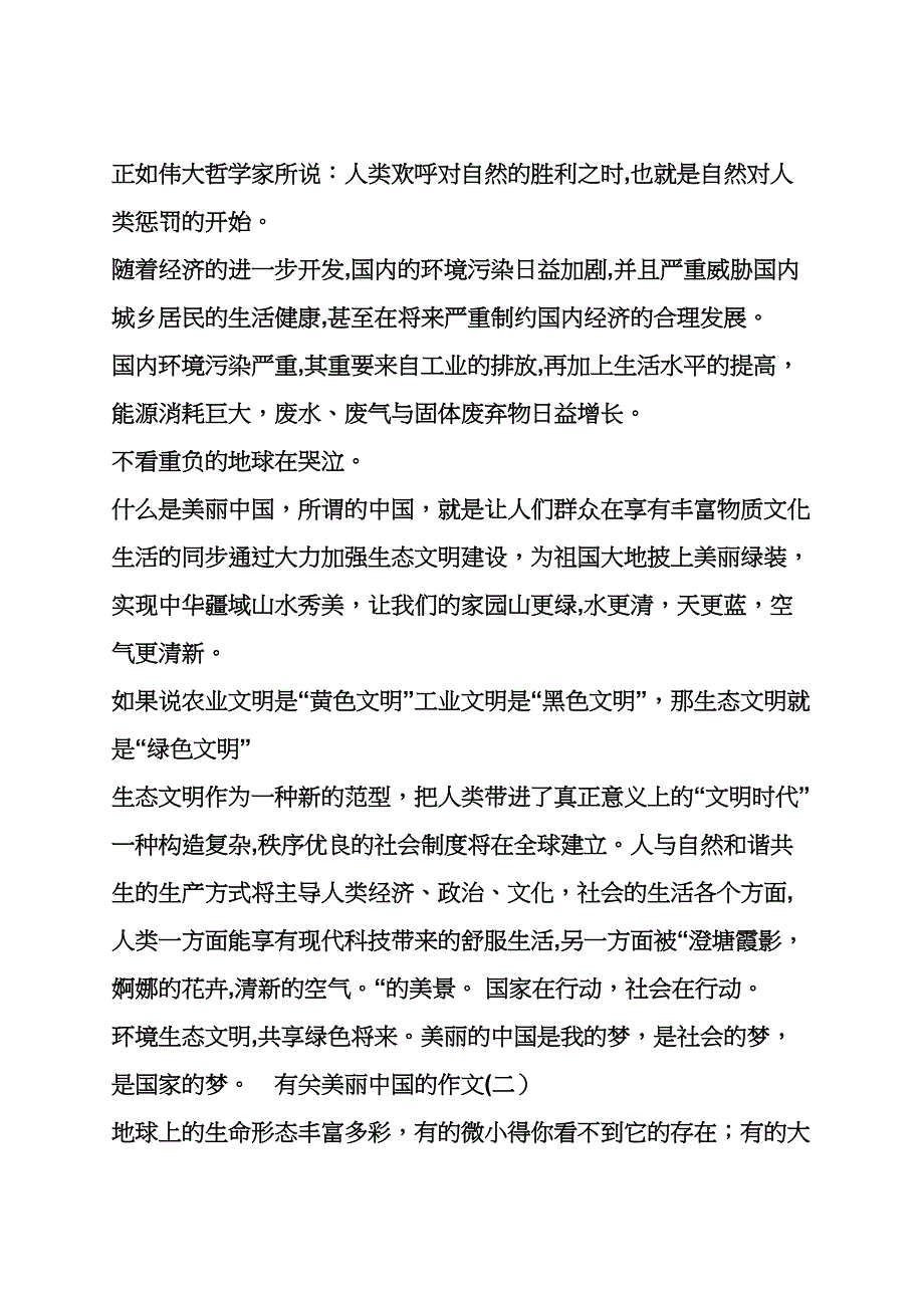 美丽作文之美丽中国作文_第2页