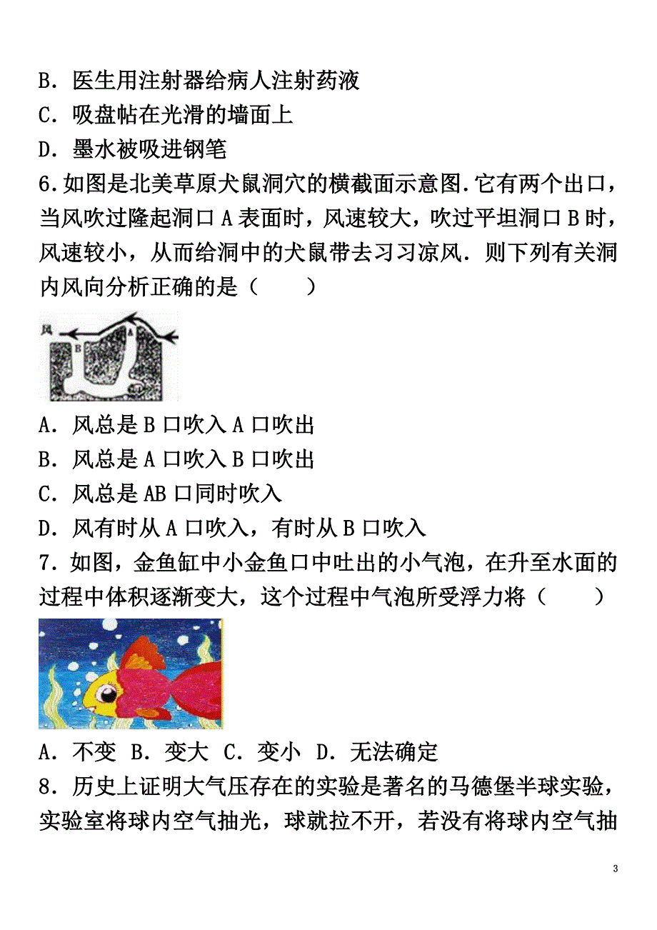 陕西省咸阳市2021学年八年级物理下学期第十次周考试卷（含解析）新人教版_第3页