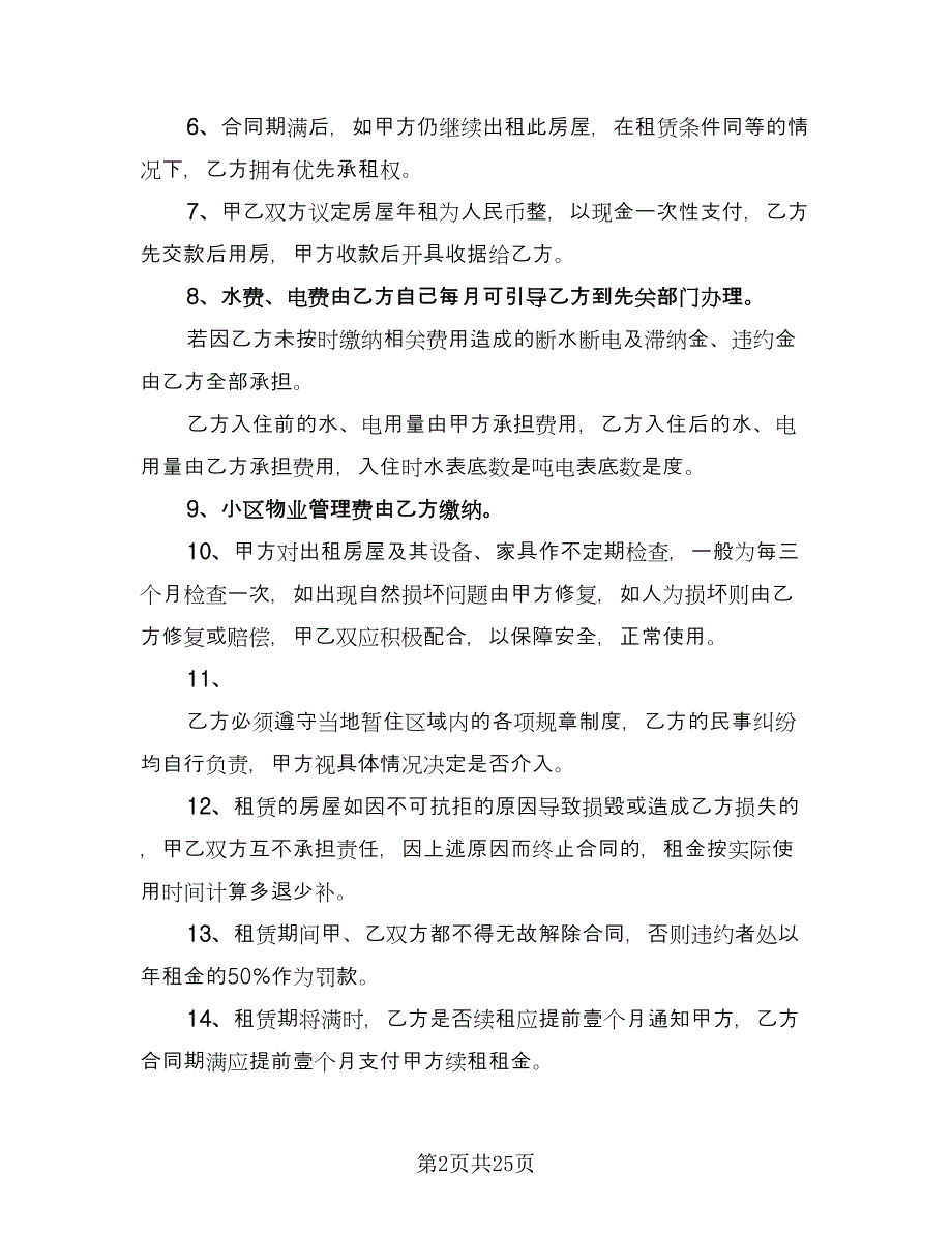 简装修房租用协议模板（11篇）.doc_第2页