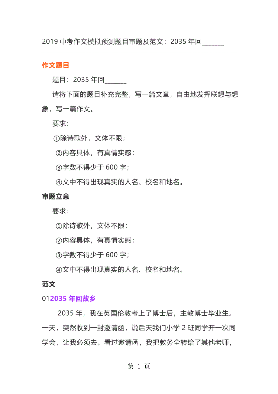 2023年中考作文模拟预测题目审题及年回.doc_第1页