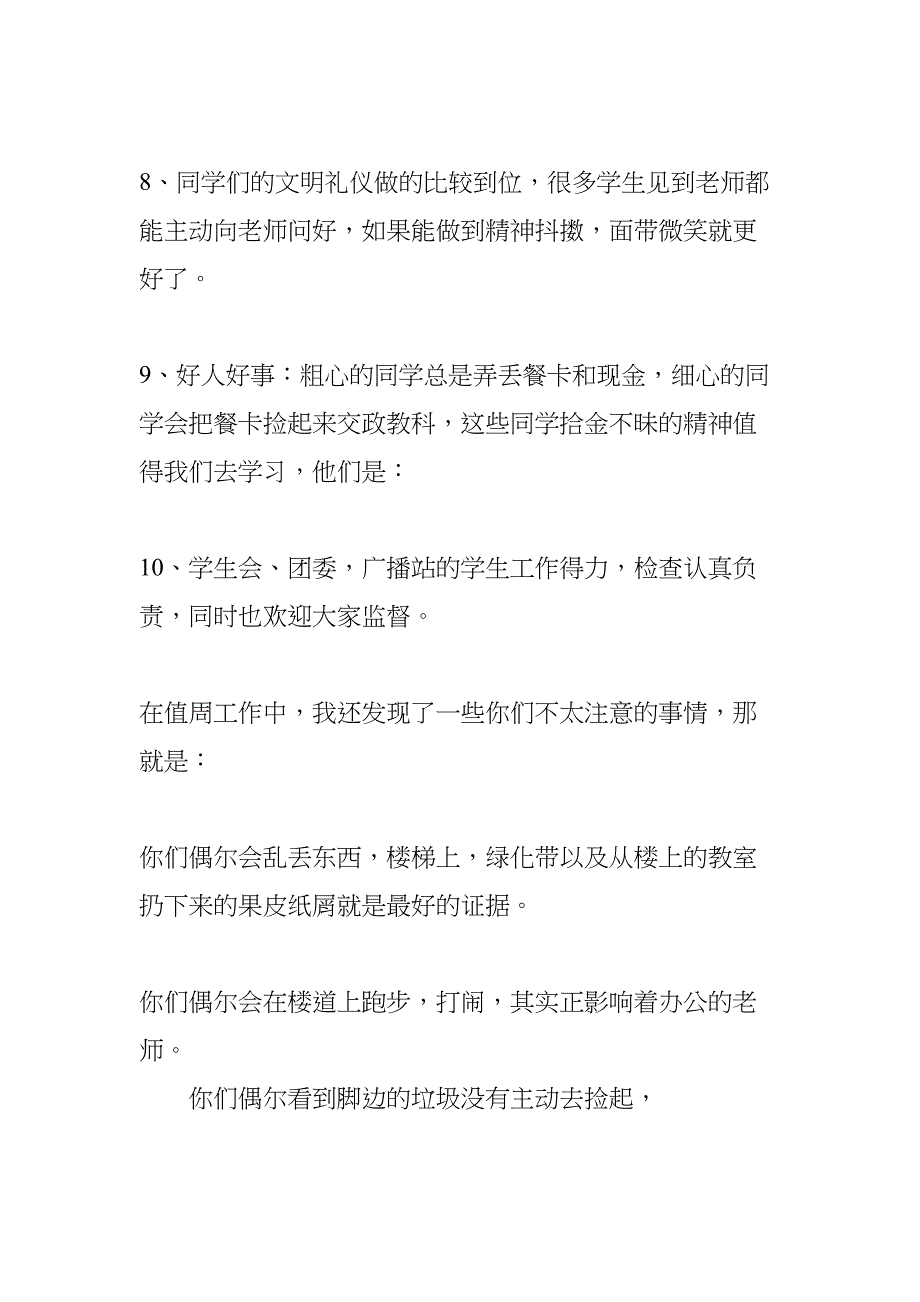 学校周工作总结(DOC 31页)_第3页