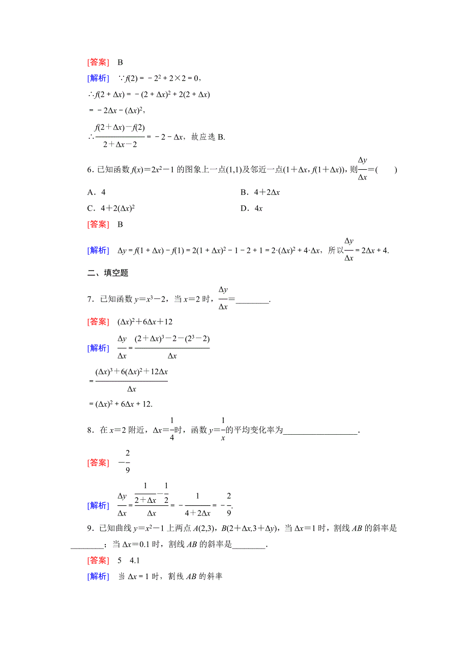 人教版 高中数学 选修22练习：1.1.1变化率问题含答案_第2页