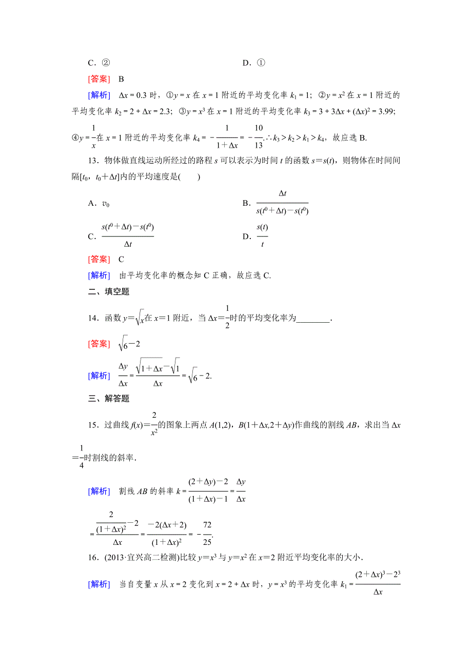 人教版 高中数学 选修22练习：1.1.1变化率问题含答案_第4页