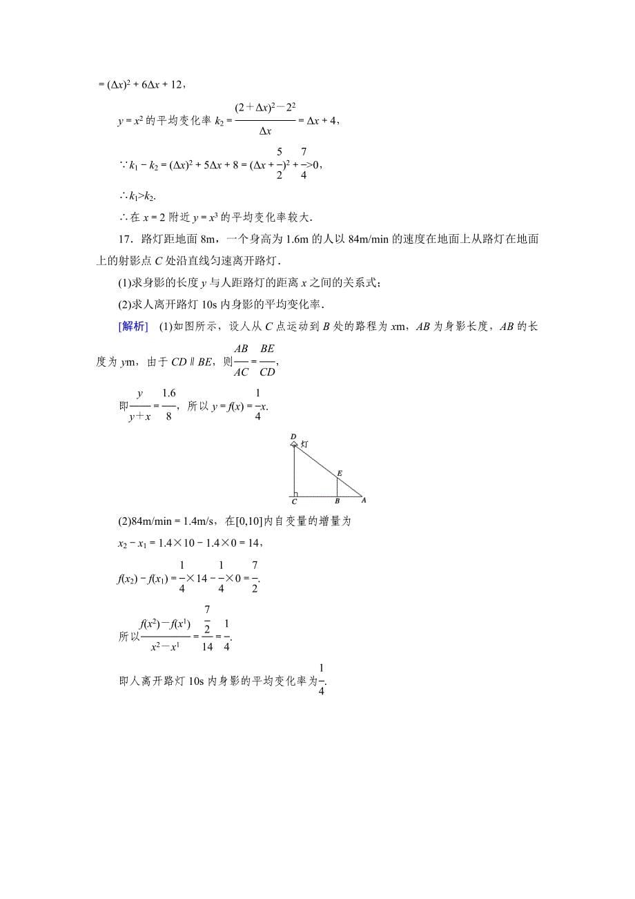 人教版 高中数学 选修22练习：1.1.1变化率问题含答案_第5页