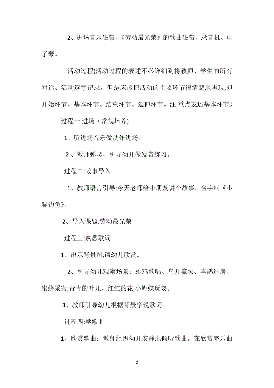 幼儿园大班教案劳动最光荣含反思_第2页