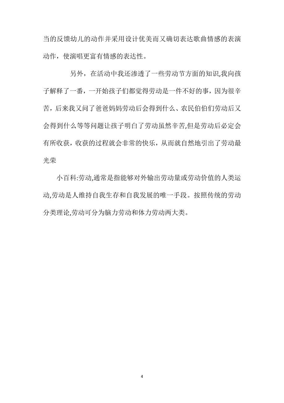 幼儿园大班教案劳动最光荣含反思_第4页