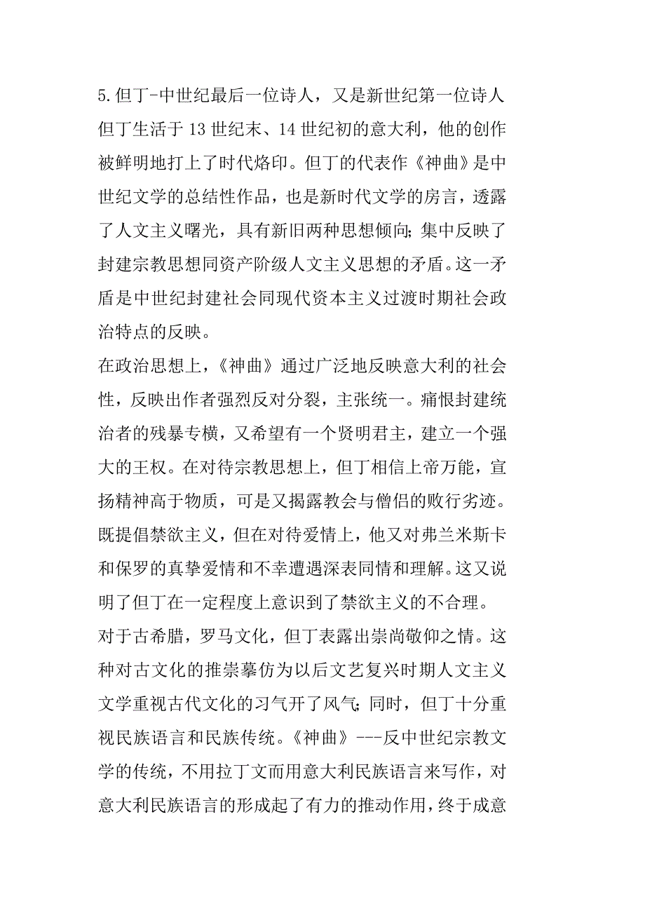 外国文学大题.doc_第1页