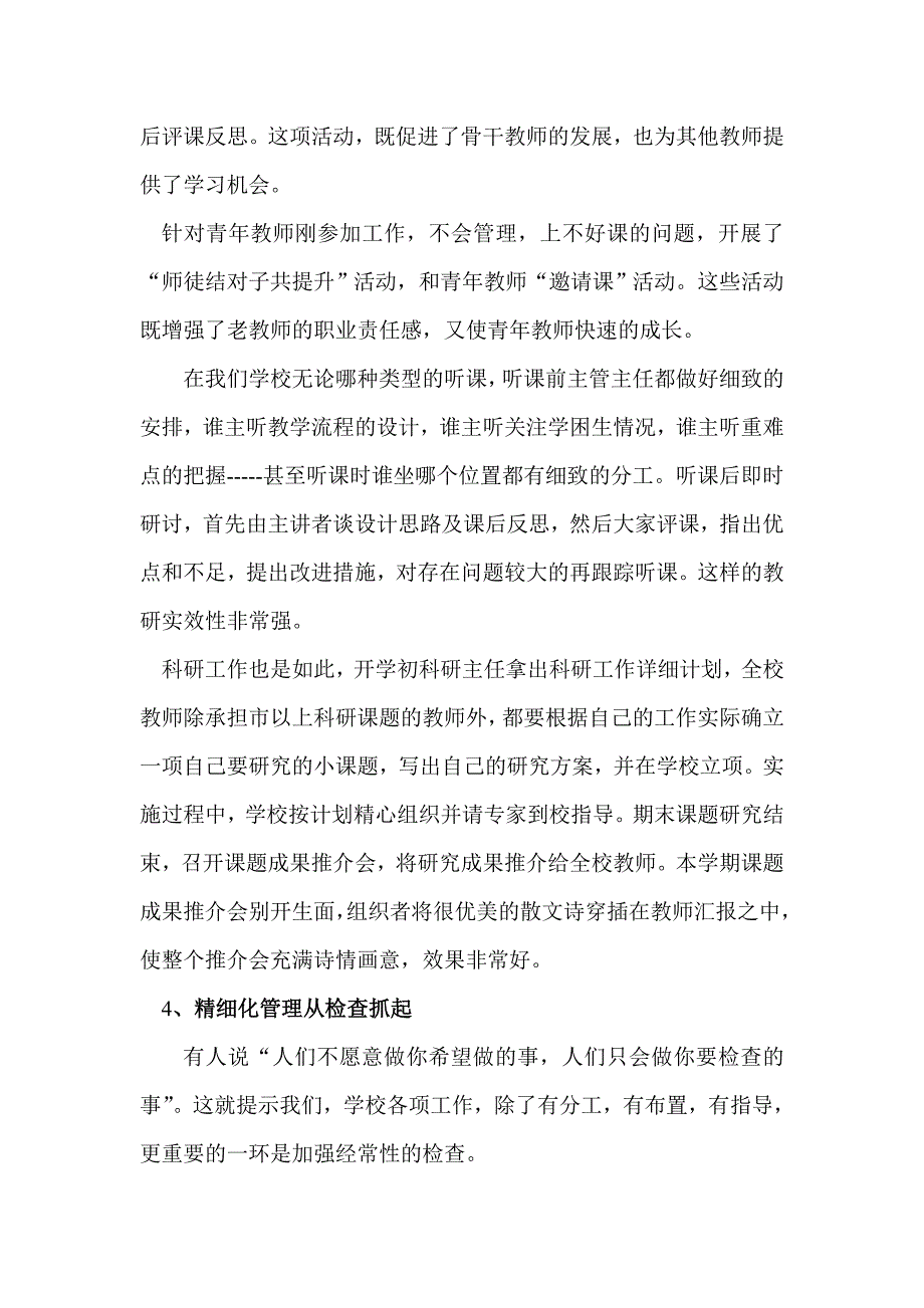 如何推进学校的精细化管理_第3页