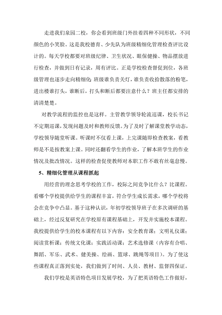 如何推进学校的精细化管理_第4页