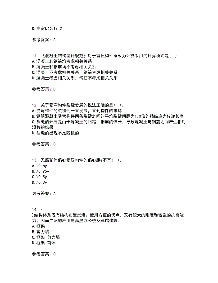 中国石油大学华东21春《混凝土与砌体结构》离线作业1辅导答案18_第3页