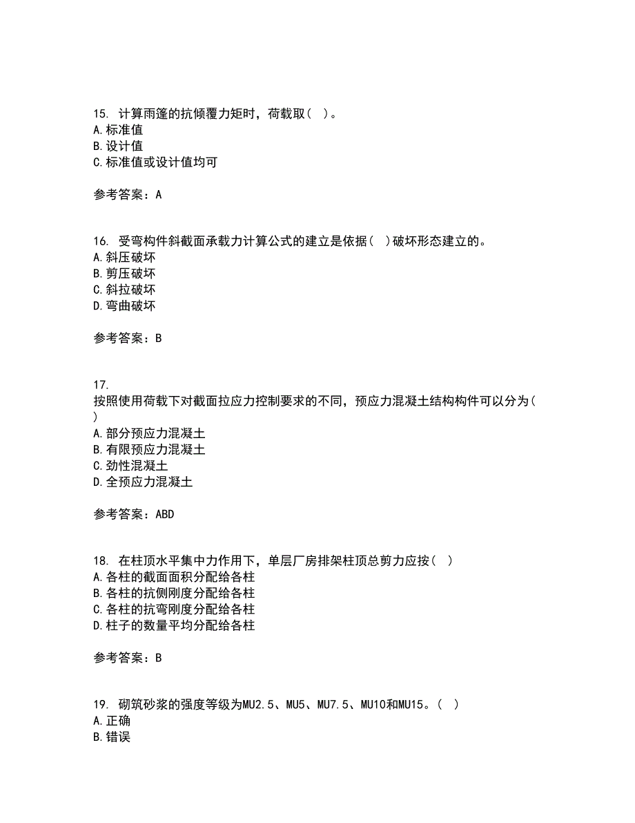 中国石油大学华东21春《混凝土与砌体结构》离线作业1辅导答案18_第4页