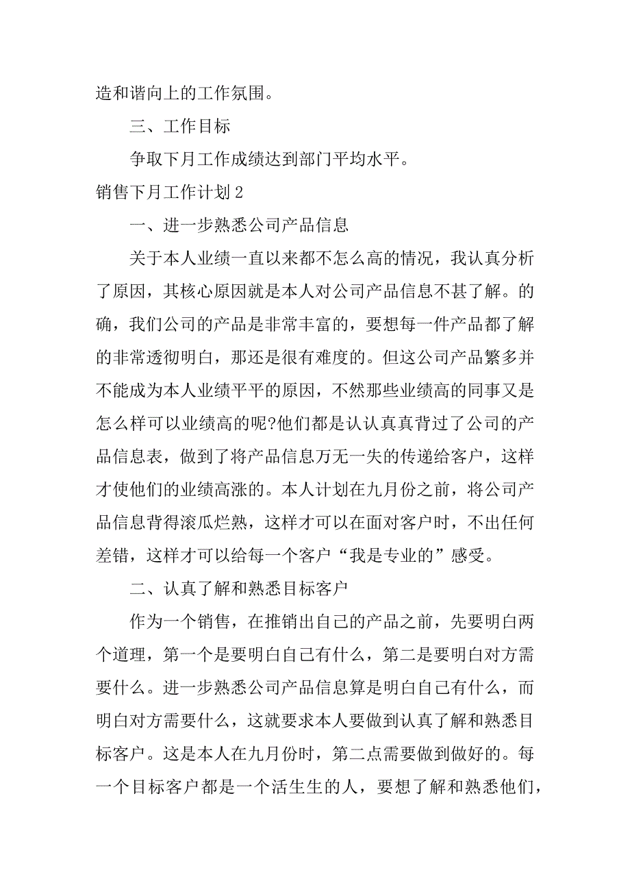 销售下月工作计划3篇(销售下月计划工作怎么写)_第2页