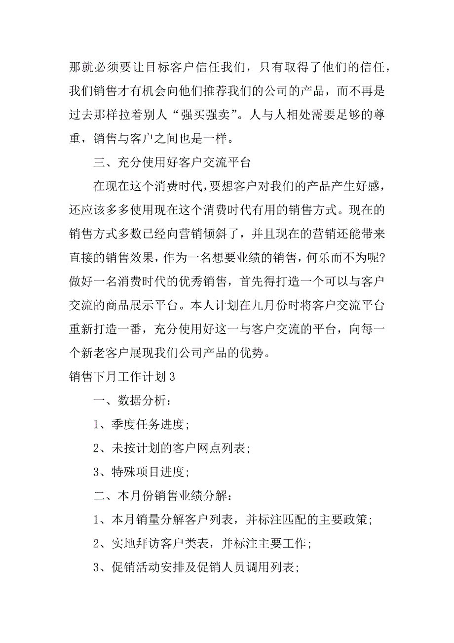 销售下月工作计划3篇(销售下月计划工作怎么写)_第3页